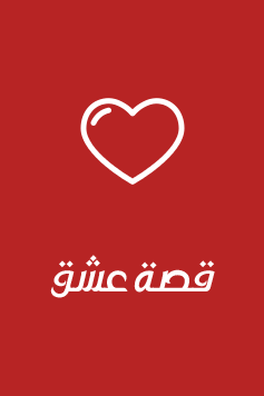 مسلسل الزوجة الاخري الحلقة 38