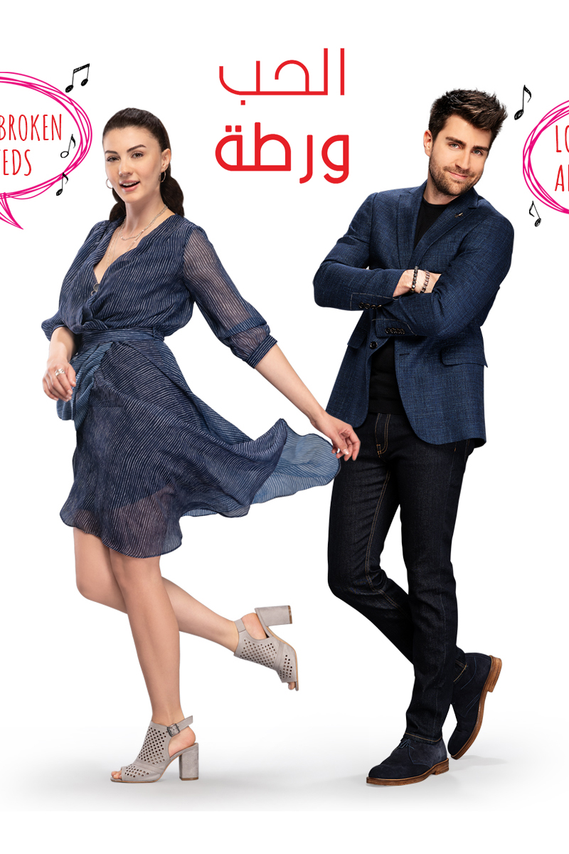 مسلسل الحب ورطة مدبلج الحلقة 135
