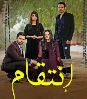مسلسل انتقام مدبلج الحلقة 16