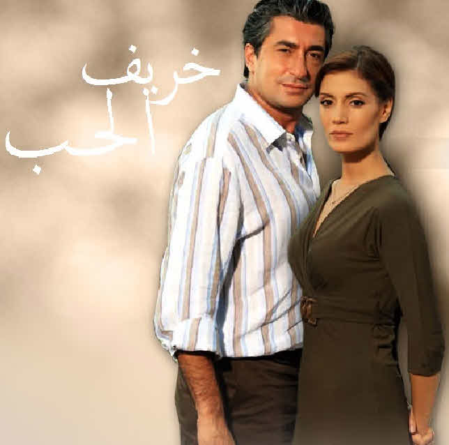 مسلسل خريف الحب مدبلج الحلقة 55