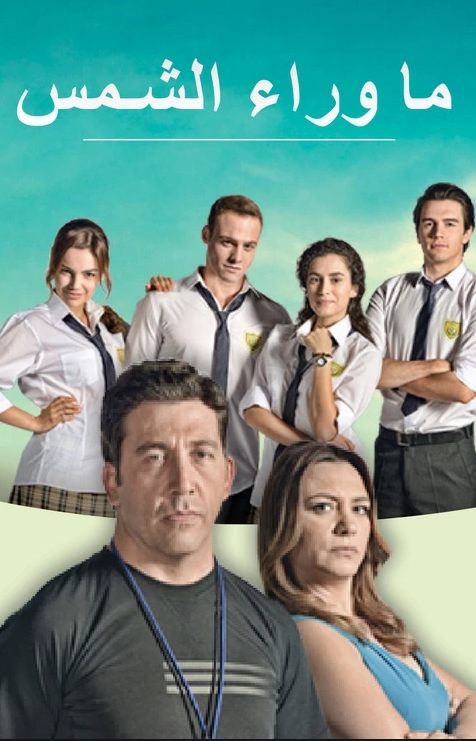 مسلسل ماوراء الشمس مدبلج الحلقة 26