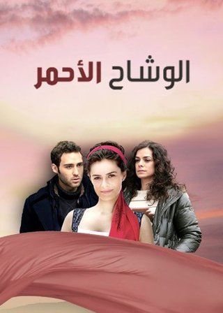 مسلسل الوشاح الاحمر مدبلج الحلقة 69