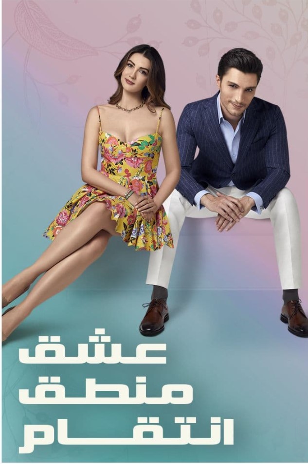 مسلسل عشق منطق انتقام مدبلج الحلقة 8