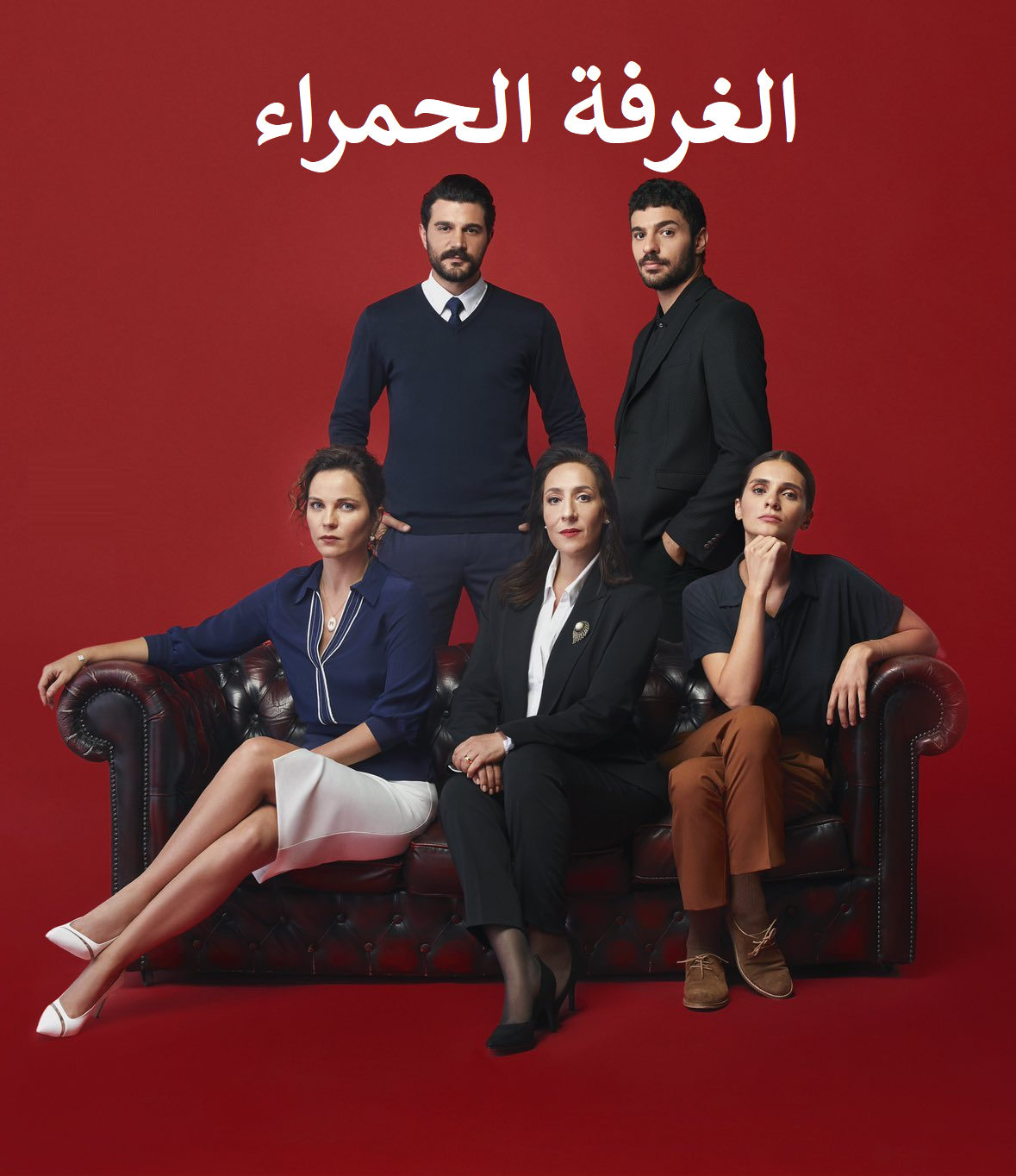 مسلسل الغرفة الحمراء مدبلج الحلقة 200