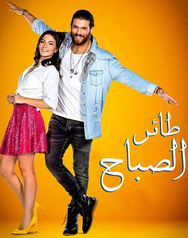 مسلسل طائر الصباح مدبلج الحلقة 98