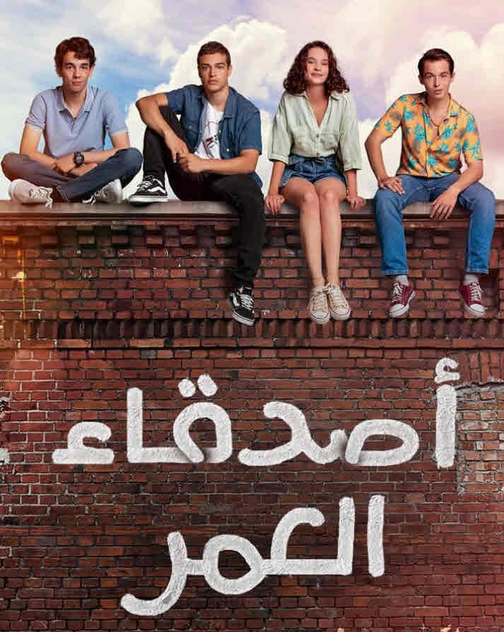 مسلسل اصدقاء العمر مدبلج الحلقة 25