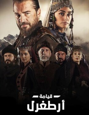 مسلسل قيامة ارطغرل مدبلج الحلقة 211
