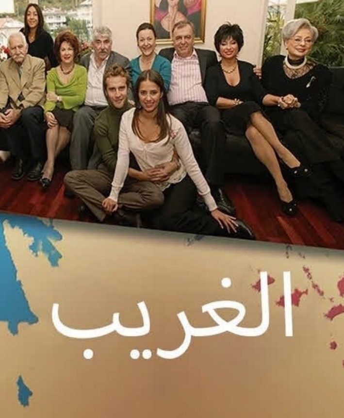 مسلسل الغريب مدبلج الحلقة 103
