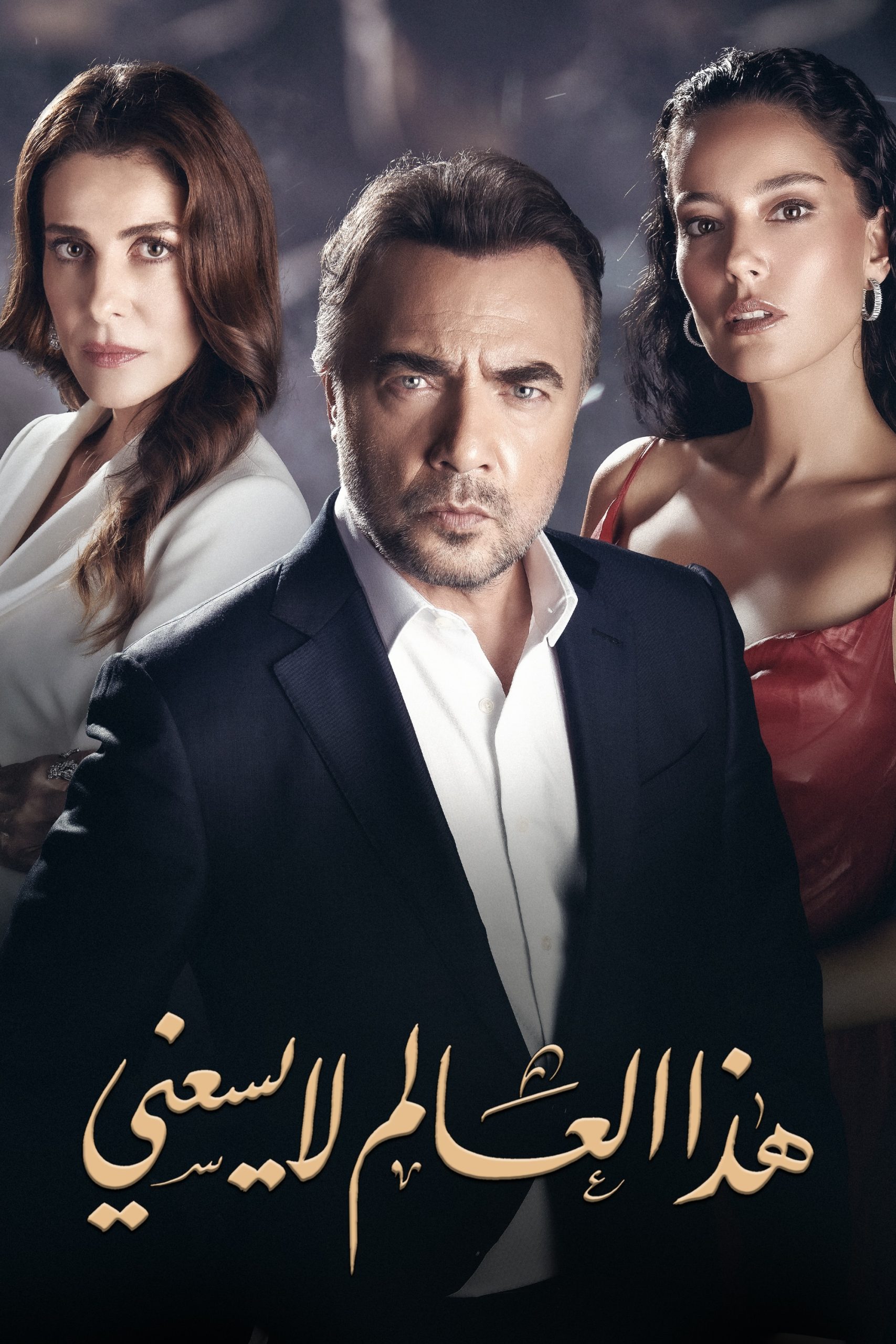 مسلسل هذا العالم لا يسعني مدبلج الحلقة 38