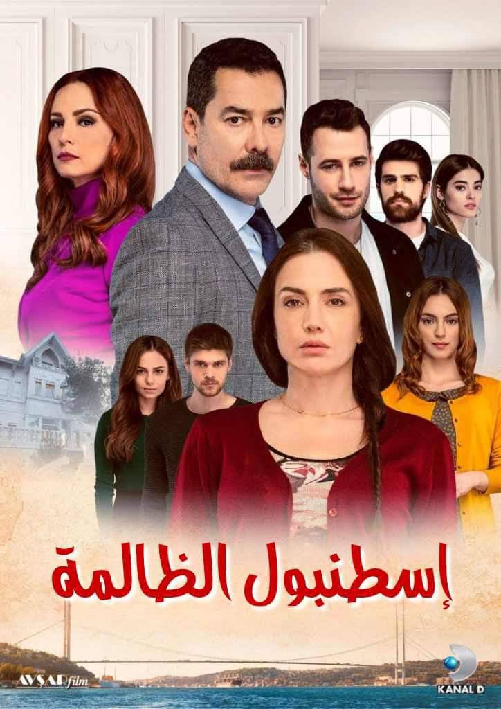 مسلسل اسطنبول الظالمة مدبلج الحلقة 102