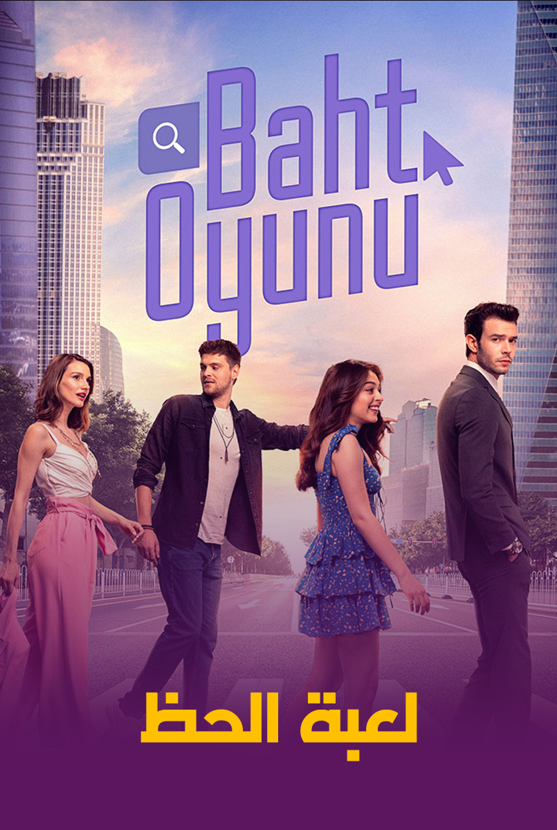 مسلسل لعبة الحظ مدبلج الحلقة 29
