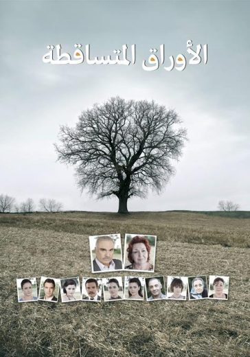 مسلسل الاوراق المتساقطة 4 مدبلج الحلقة 29