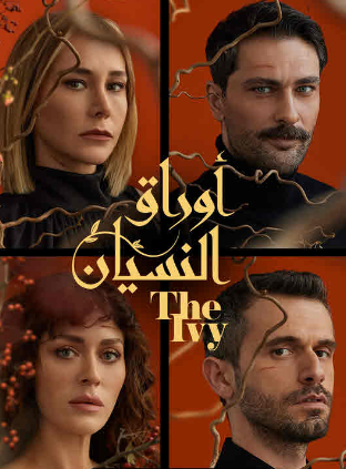 مسلسل اوراق النسيان مدبلج الحلقة 13