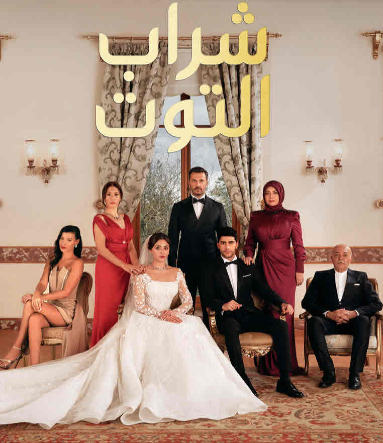 مسلسل شراب التوت مدبلج الحلقة 43