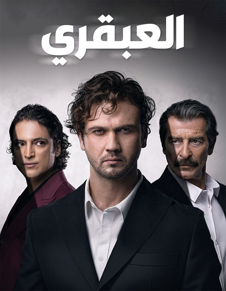 مسلسل العبقري مدبلج الحلقة 35