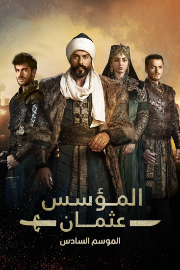 مسلسل المؤسس عثمان 6 مدبلج الحلقة 6