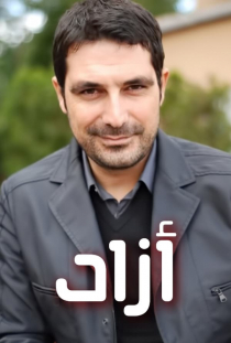 مسلسل ازاد حكاية رجل مدبلج الحلقة 15 والاخيرة