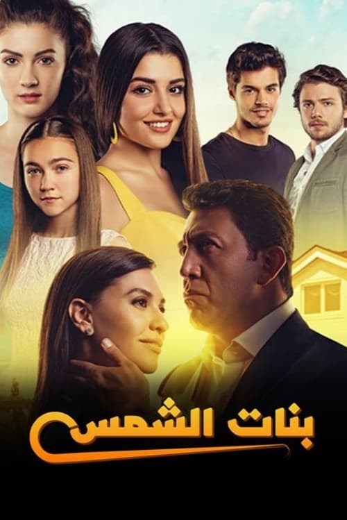 مسلسل بنات الشمس مدبلج الحلقة 9