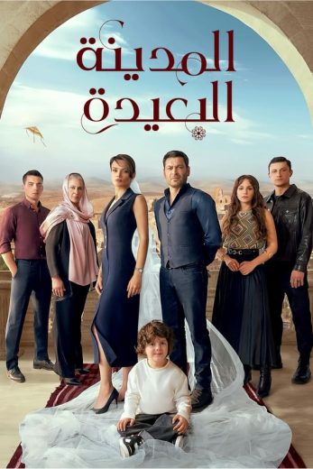 مسلسل المدينة البعيدة مدبلج الحلقة 57