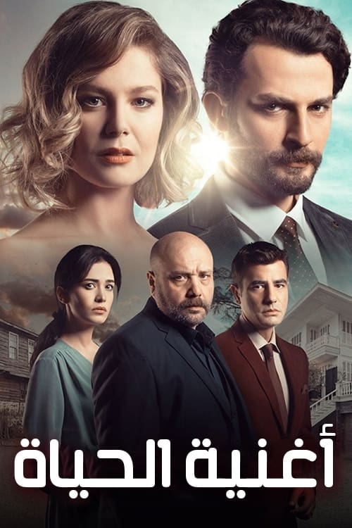 مسلسل اغنية الحياة مدبلج الحلقة 66