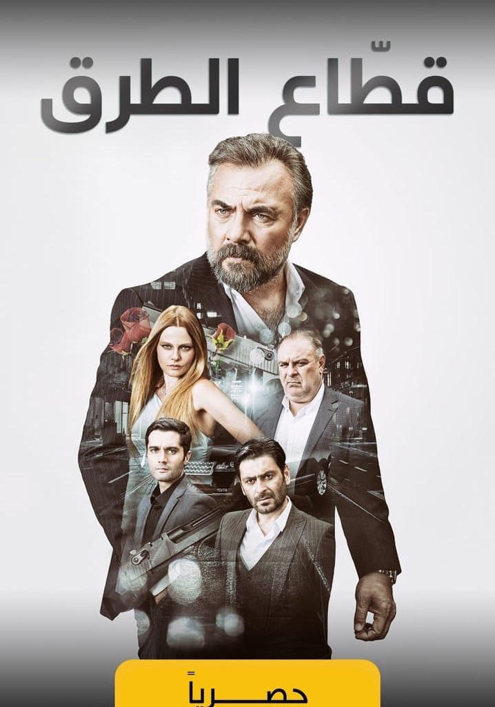 مسلسل قطاع الطرق لن يحكموا العالم مدبلج الحلقة 145